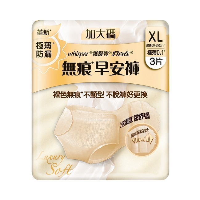 好自在無痕早安褲3片XL