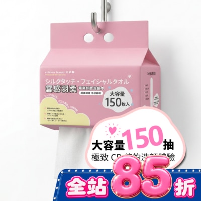 enhance - 【enhance beauty依涵絲】雲感羽柔專業洗臉巾150抽(加厚版) image