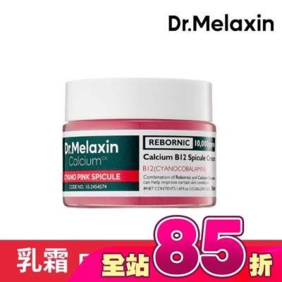 DRMELAXIN - Dr.Melaxin 鈣因子緊緻煥活粉紅微晶乳霜50ml