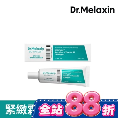 DRMELAXIN Dr.Melaxin BP微晶毛孔緊緻霜50g image