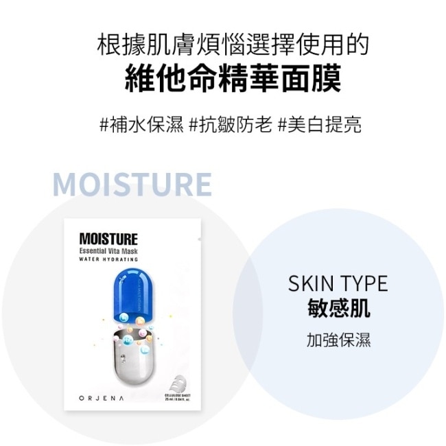 ORJENA雅潔娜 極潤維他命保濕面膜5入 image