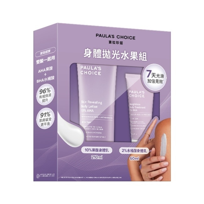 寶拉珍選身體拋光水果組【10%果酸身體乳210ml+2%水楊酸身體乳60ml】 image