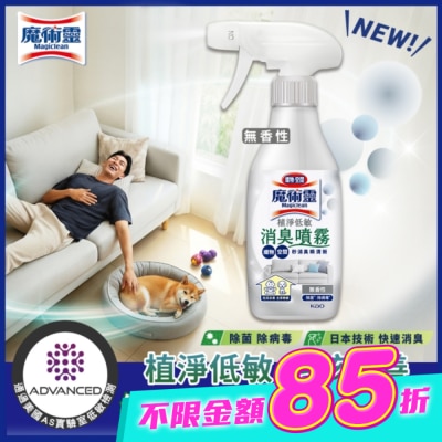 MAGICLEAN魔術靈 - 魔術靈植淨低敏消臭噴霧 無香性 400ml image