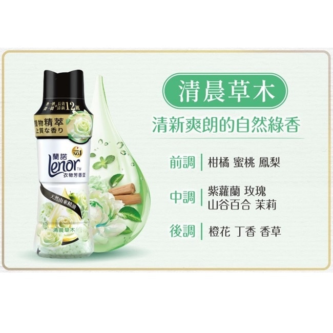 蘭諾Lenor衣物芳香豆清晨草木900mL image