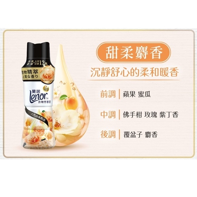 蘭諾Lenor衣物芳香豆甜柔麝香900mL image