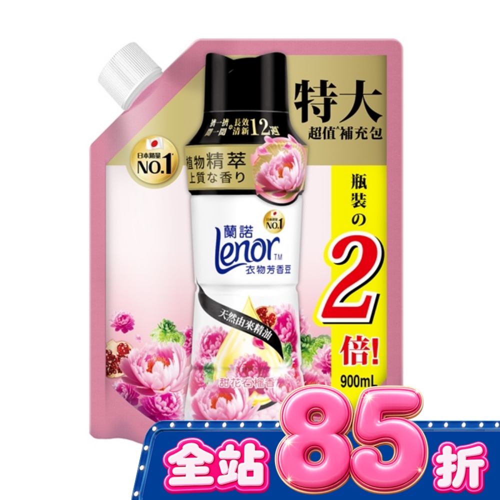 蘭諾Lenor衣物芳香豆甜花石榴香900mL image