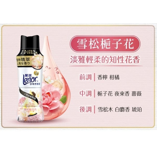 蘭諾Lenor衣物芳香豆雪松梔子花900mL image