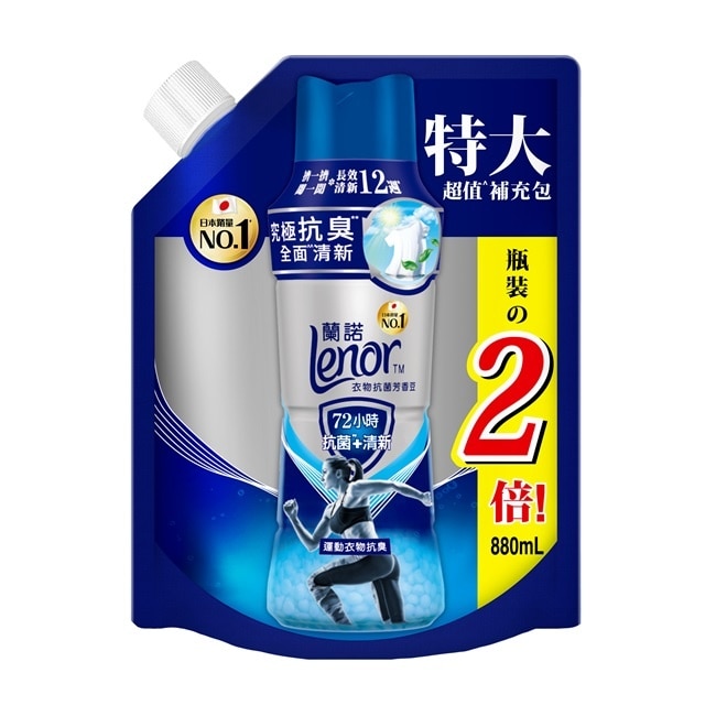 蘭諾Lenor衣物抗菌芳香豆運動衣物抗臭880mL image
