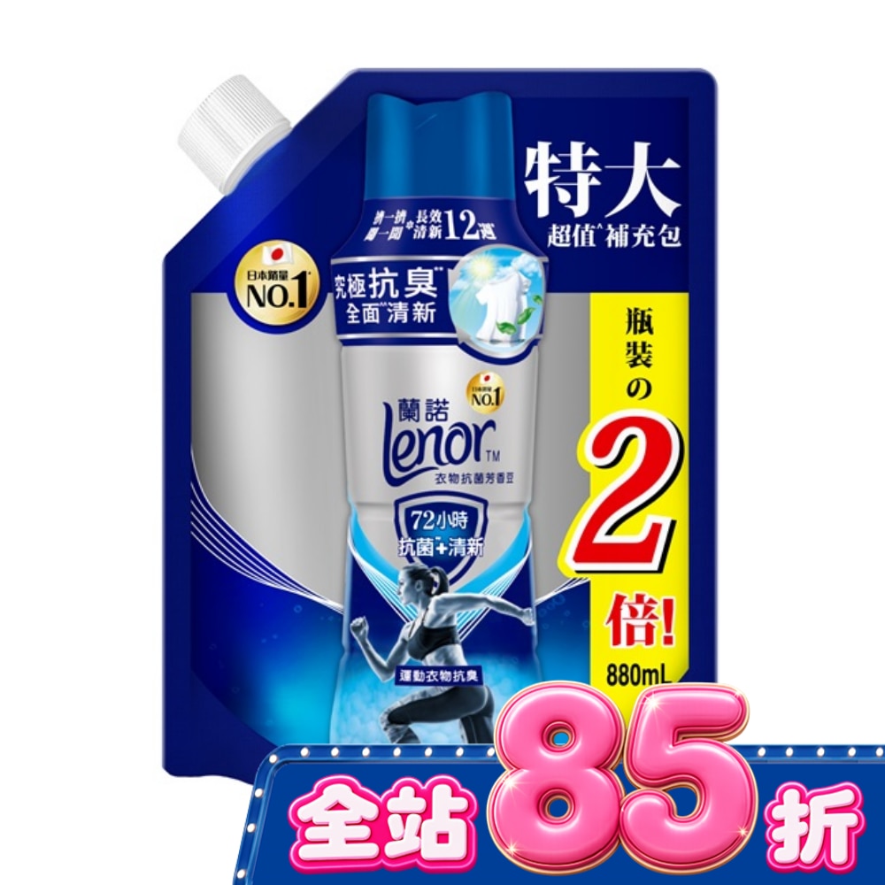 蘭諾Lenor衣物抗菌芳香豆運動衣物抗臭880mL image
