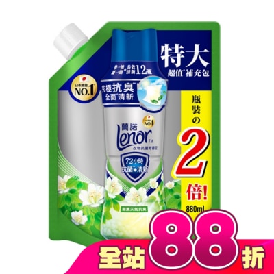 Lenor蘭諾 - 蘭諾Lenor衣物抗菌芳香豆潮濕天氣抗臭880mL