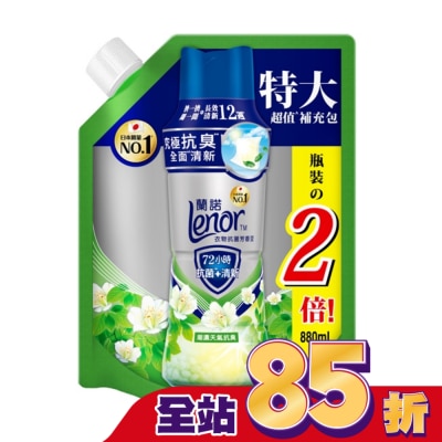 Lenor蘭諾 - 蘭諾Lenor衣物抗菌芳香豆潮濕天氣抗臭880mL