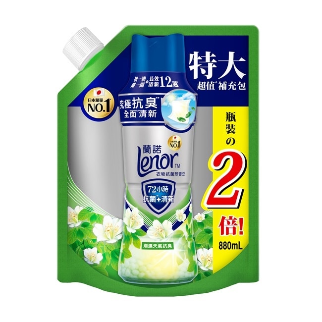 蘭諾Lenor衣物抗菌芳香豆潮濕天氣抗臭880mL image