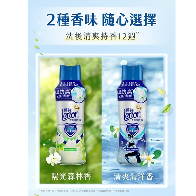 蘭諾Lenor衣物抗菌芳香豆潮濕天氣抗臭880mL image