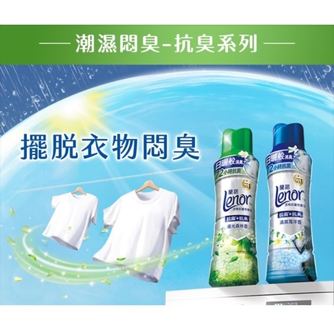 蘭諾Lenor衣物抗菌芳香豆潮濕天氣抗臭880mL image
