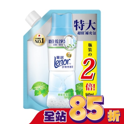 Lenor蘭諾 - 蘭諾LENOR衣物芳香豆春暖晨露940ML