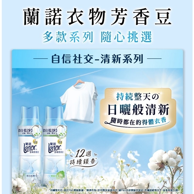 蘭諾LENOR衣物芳香豆春暖晨露940ML image