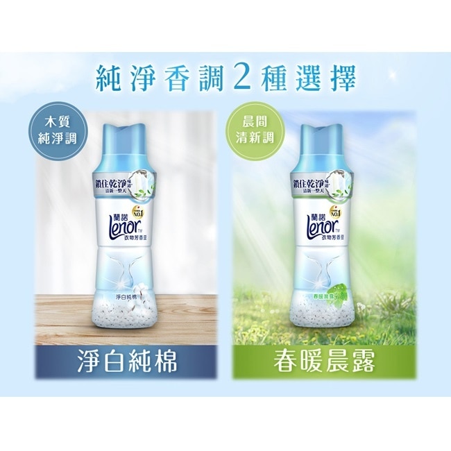 蘭諾LENOR衣物芳香豆春暖晨露940ML image