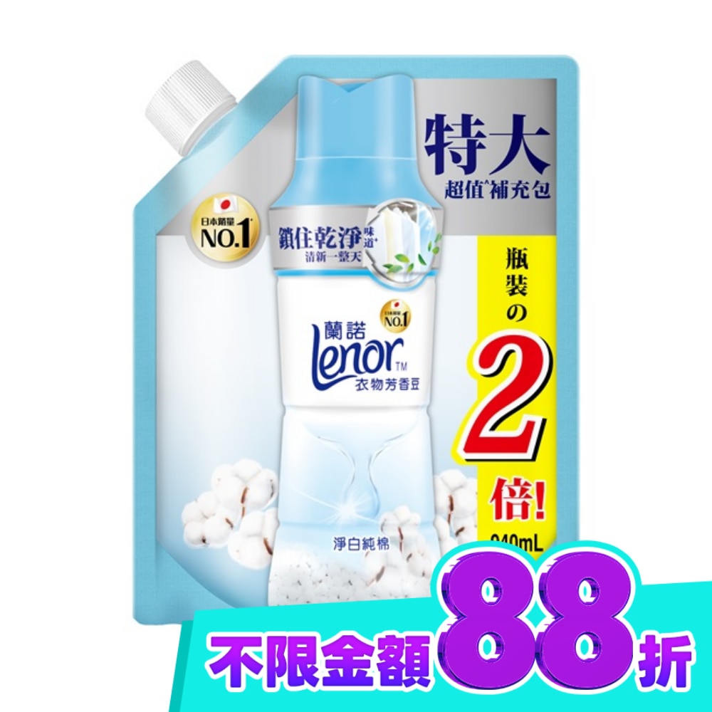 蘭諾LENOR衣物芳香豆淨白純棉940ML image
