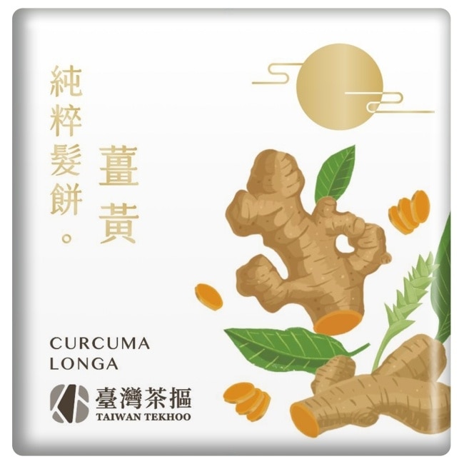 臺灣茶摳 純粹髮餅 薑黃-75g