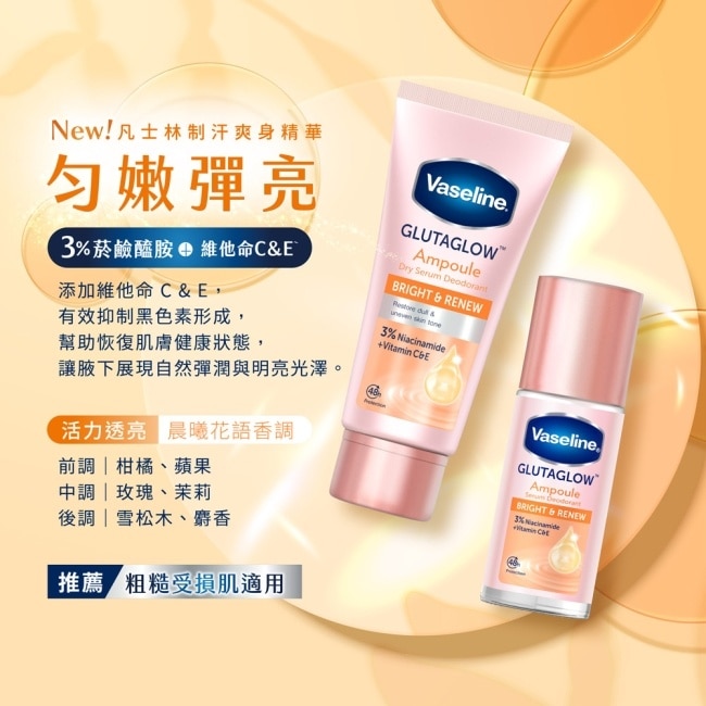 Vaseline凡士林 制汗止汗爽身精華凝乳-勻嫩彈亮45ml