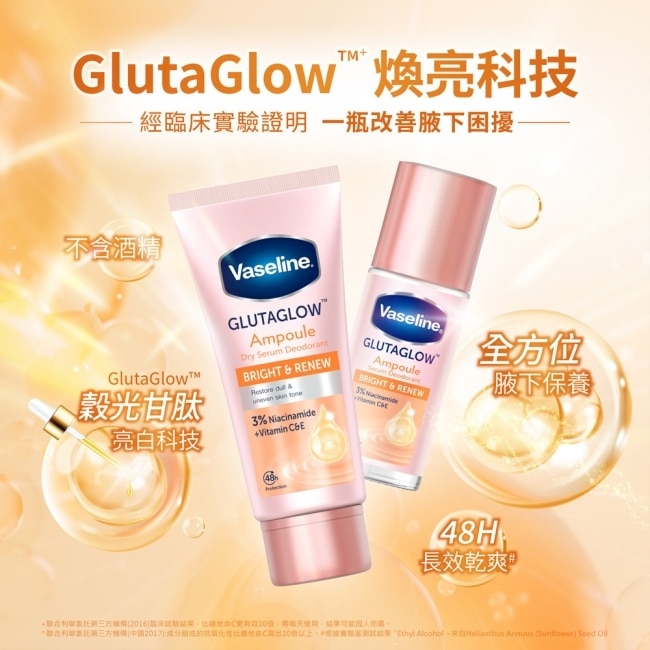 Vaseline凡士林 制汗止汗爽身精華凝乳-勻嫩彈亮45ml