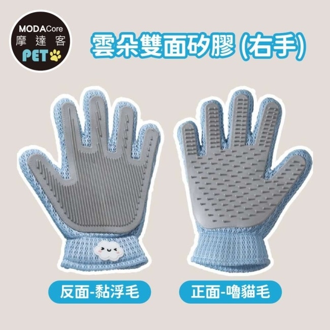 摩達客寵物 嚕嚕刷毛右手手套 去浮毛洗澡按摩一次搞定 貓咪狗狗適用