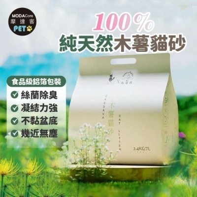 Modacore - 摩達客寵物-転運棧&奧藝頂級純木薯貓砂2.4KGx 3入組_無香精木薯砂_絲蘭除臭強效凝結不粘底