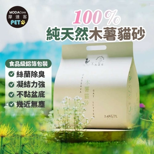 摩達客寵物-転運棧&奧藝頂級純木薯貓砂2.4KGx 6入組_無香精木薯砂_絲蘭除臭強效凝結不粘底