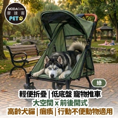 Modacore - 摩達客-高齡照護型貓狗適用GV02前後雙門大空間可折疊低底盤寵物推車/橄欖綠色款/55KG以下猫狗適用