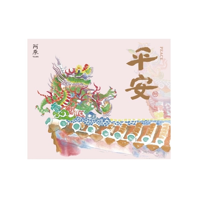 Yuan 送心禮-平安-四代-艾草皂115g*1、抹草皂115g*1、無染小方巾*1