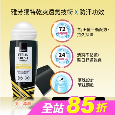 雅芳AVON - 雅芳-雅芳活力清爽制汗體香劑 75ml(For Men)