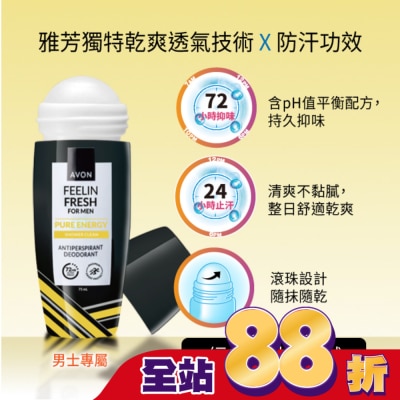 雅芳AVON - 雅芳-雅芳活力清爽制汗體香劑 75ml(For Men)