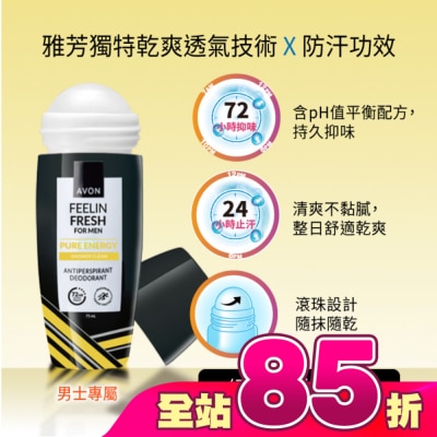 雅芳AVON - 雅芳-雅芳活力清爽制汗體香劑 75ml(For Men)