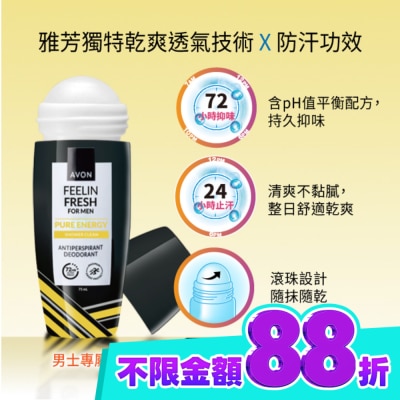 雅芳AVON 雅芳 雅芳活力清爽制汗體香劑 75ml(For Men) image