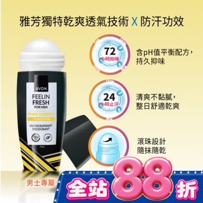 雅芳AVON - 雅芳-雅芳活力清爽制汗體香劑 75ml(For Men) image