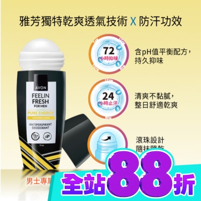 雅芳AVON 雅芳 雅芳活力清爽制汗體香劑 75ml(For Men) image