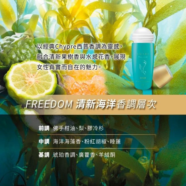 雅芳-IMARI香水體香露 - 清新海洋75ml