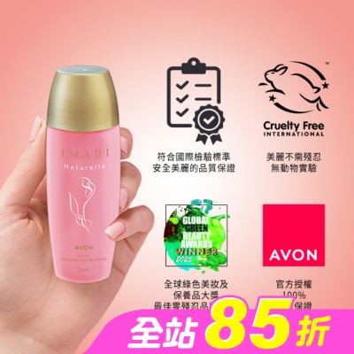 AVON 雅芳 - 雅芳-IMARI香水體香露 - 花漾甜心75ml