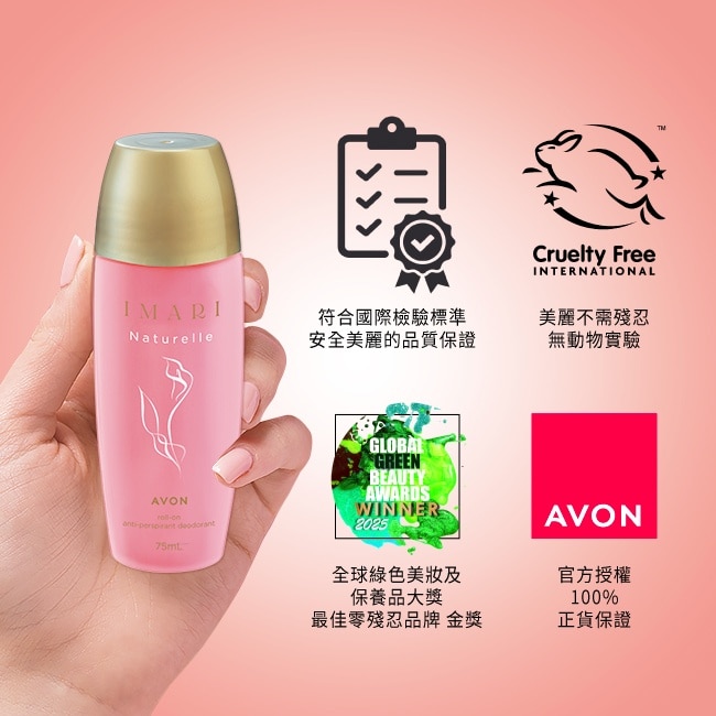 雅芳-IMARI香水體香露 - 花漾甜心75ml