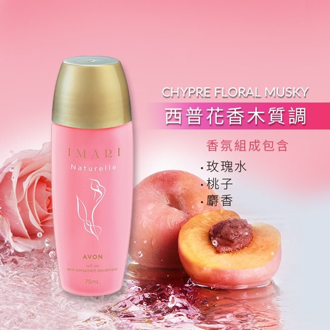 雅芳-IMARI香水體香露 - 花漾甜心75ml