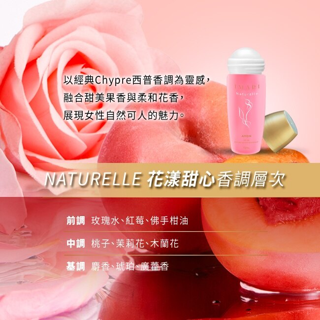 雅芳-IMARI香水體香露 - 花漾甜心75ml