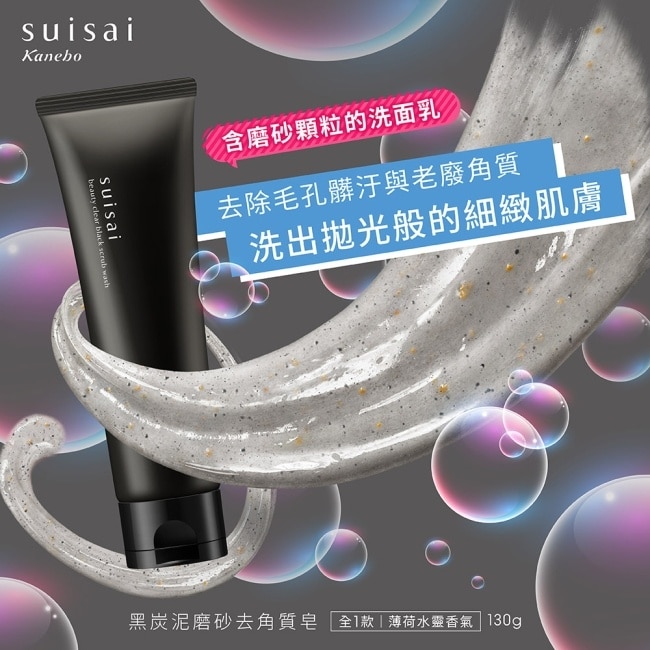 SUISAI 黑炭泥磨砂去角質皂 130g image