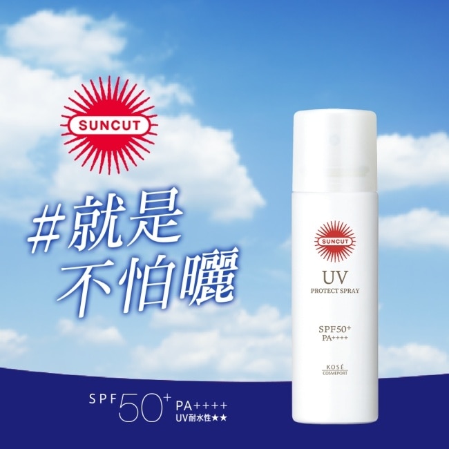 SUNCUT UV 曬可皙 高效防曬噴霧60g