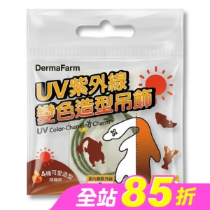 DermaFarm UV時尚變色造型吊飾(烤鴨/龍蝦)-2款隨機出貨