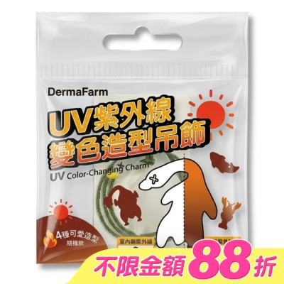 Dermafarm - DermaFarm UV時尚變色造型吊飾(烤鴨/龍蝦)-2款隨機出貨