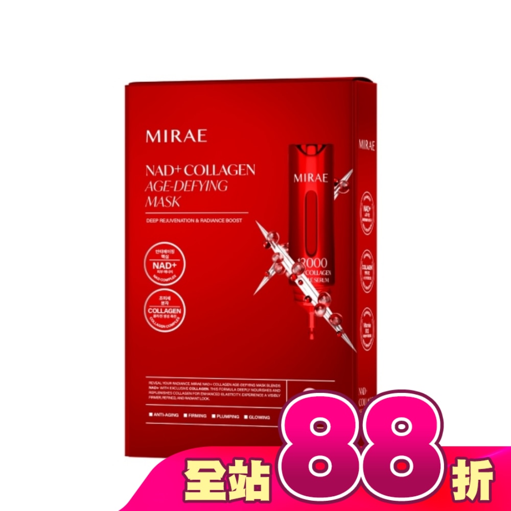 【未來美】專業院線NAD+膠原逆齡面膜(3片/盒)
