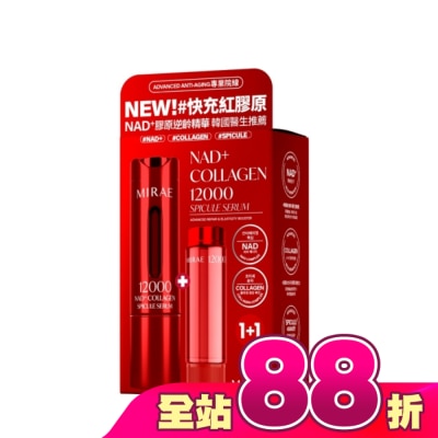 MIRAE - 【未來美】專業院線NAD+膠原逆齡精華(15ml+15ml)