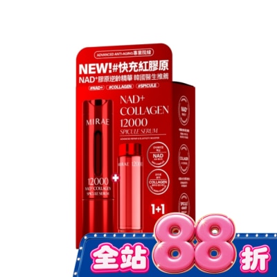 MIRAE未來美 - 【未來美】專業院線NAD+膠原逆齡精華(15ml+15ml) image