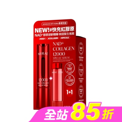 MIRAE - 【未來美】專業院線NAD+膠原逆齡精華(15ml+15ml)