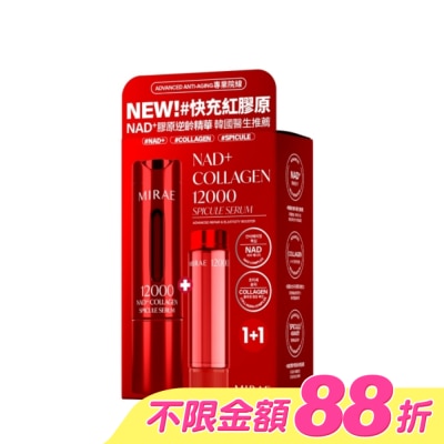 MIRAE未來美 - 【未來美】專業院線NAD+膠原逆齡精華(15ml+15ml)